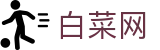 白菜网 - 白菜网手机官网 - 白菜网首页